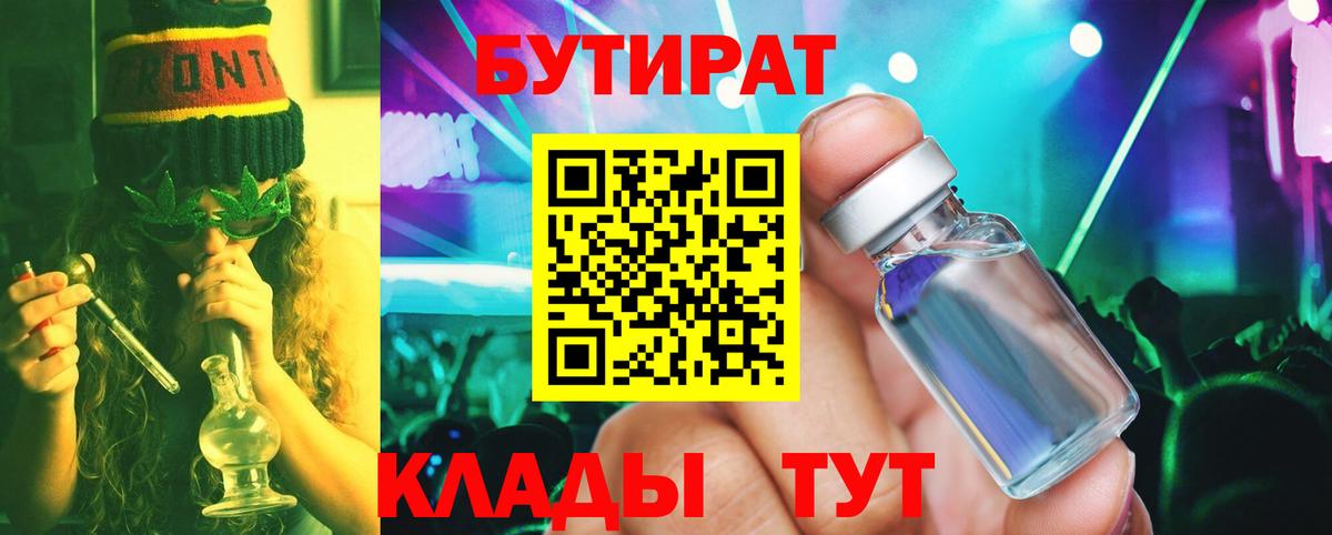 Бутират бутик  Вход с VPN  Сарапул 