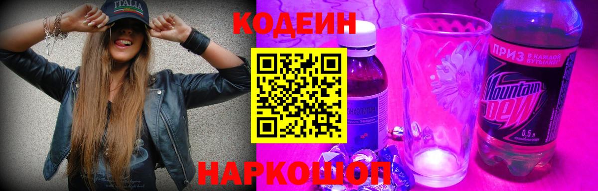 Кодеиновый сироп Lean Purple Drank Сарапул