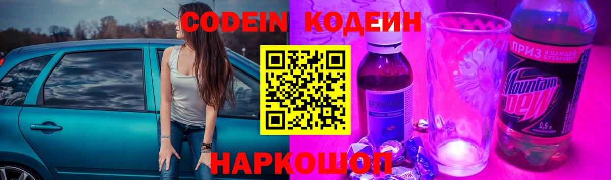 Сарапул  Кодеиновый сироп Lean Purple Drank  Вход с VPN  Кодеиновый сироп Lean Purple Drank 