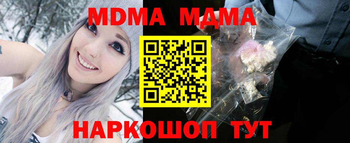 МДМА кристаллы  МДМА Molly  МДМА  Вход с VPN  Сарапул 