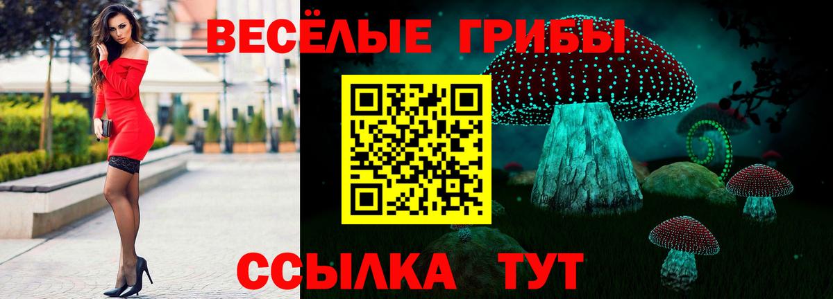 Галлюциногенные грибы мухоморы  Вход с VPN  Сарапул 